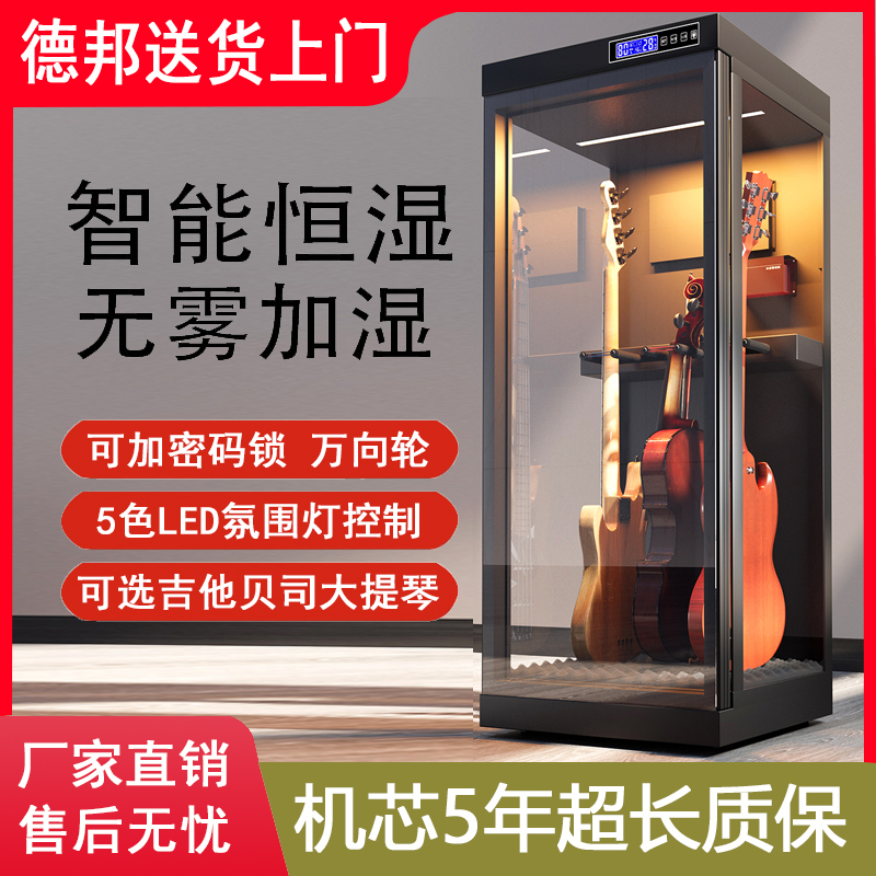 Wooden Guitar Constant Temperature and Humidity Cabinet, Bass, Large Violin, Pipa Moisturizing Cabinet, Intelligent Humidification, Dehumidification, Drying and Moisture-Proof Cabinet Wooden Guitar Constant Temperature and Humidity Cabinet, Bass, Large Violin, Pipa Moisturizing Cabinet, Intelligent Humidification, Dehumidification, Drying and Moisture-Proof Cabinet