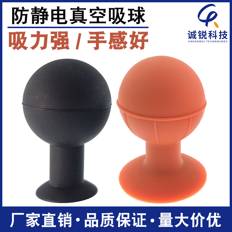 Chengrui 帯電防止黒真空吸引ボールシリコーン素材フラット中央制御ガラス吸引カップ強力な吸引吸収体