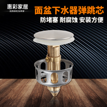 Bullet hop cover Filter basket plug head basin basin wash basin wash basin dewater basin pelvis jump core accessories