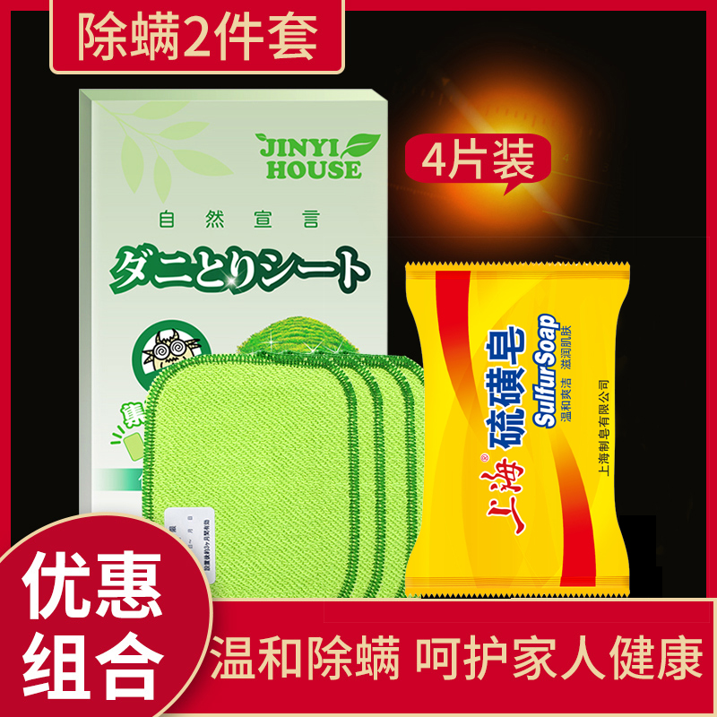 Japanese Mite Removal Pad Removal Mite Sticker Mite Removal Spray Mite Removal Artifact Shanghai Sulfur Soap Bath Soap Bath