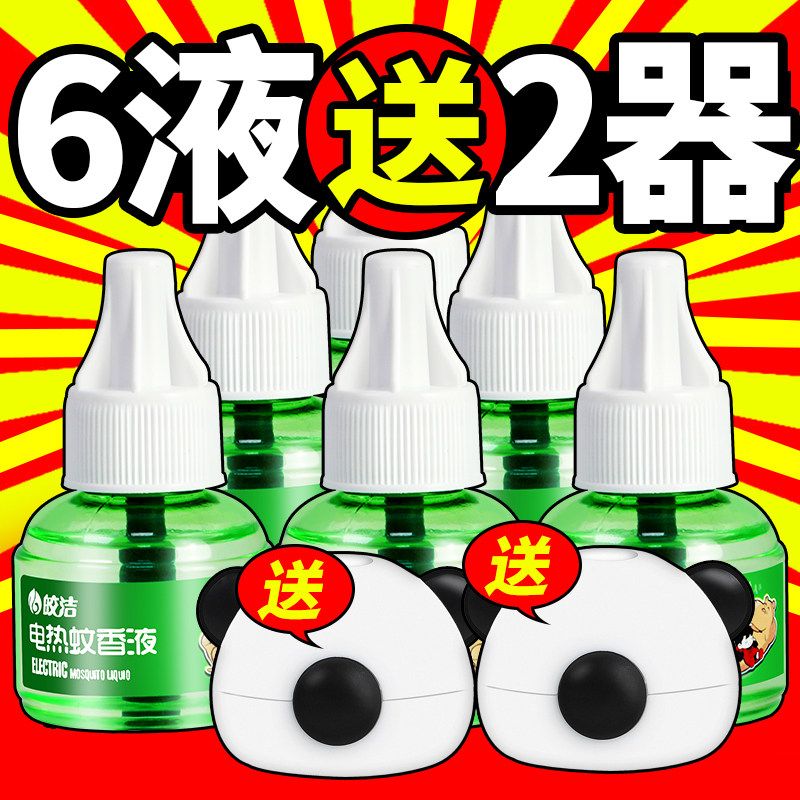 Kyaukkjie Electric Heat Mosquito Repellent Anti-Mosquito Repellent Liquid Plug-in Household Supplement Water Non-Odorless Baby Maternity Set