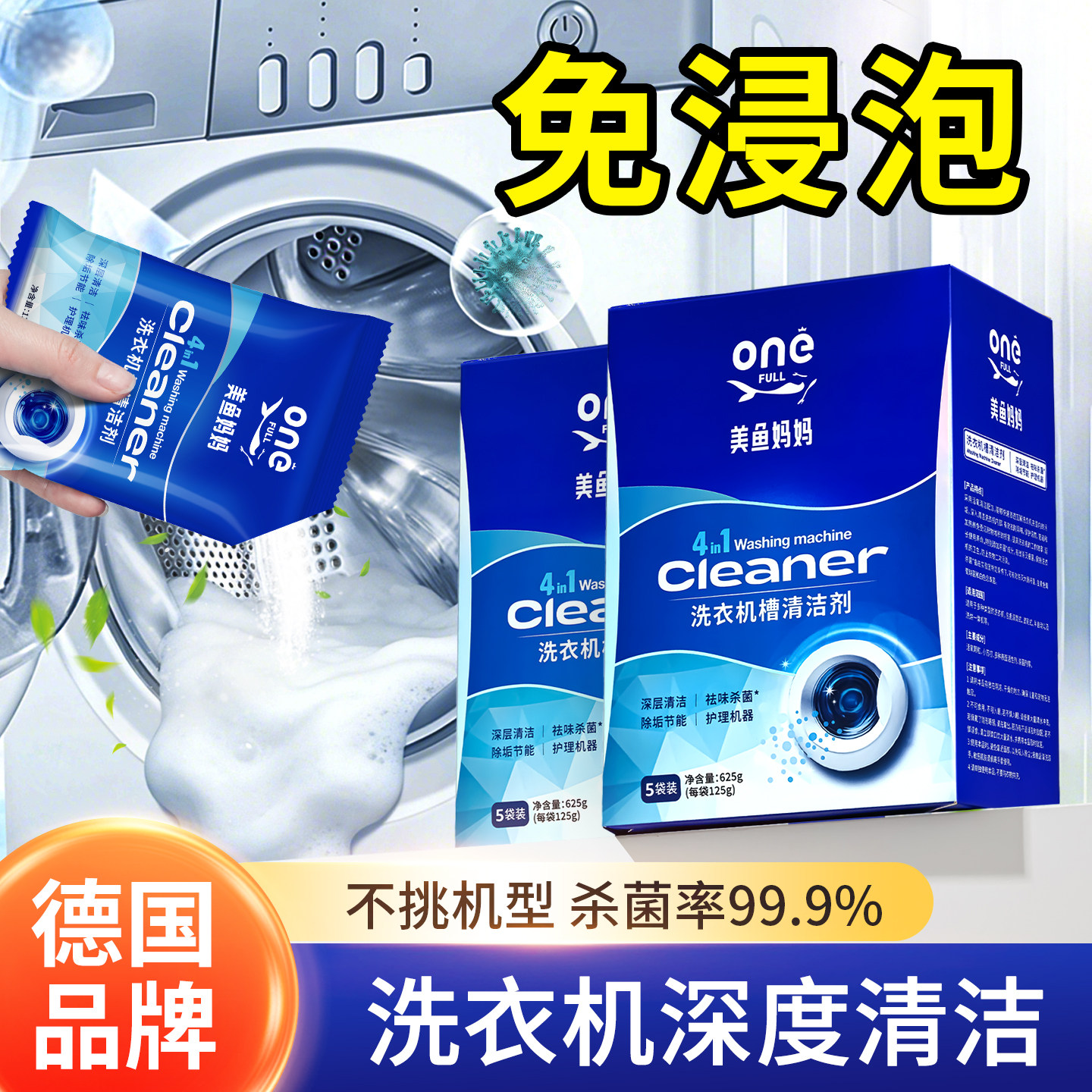 洗衣机清洗剂滚筒专用强力除垢杀菌爆氧粉全自动深度清洁污渍神器