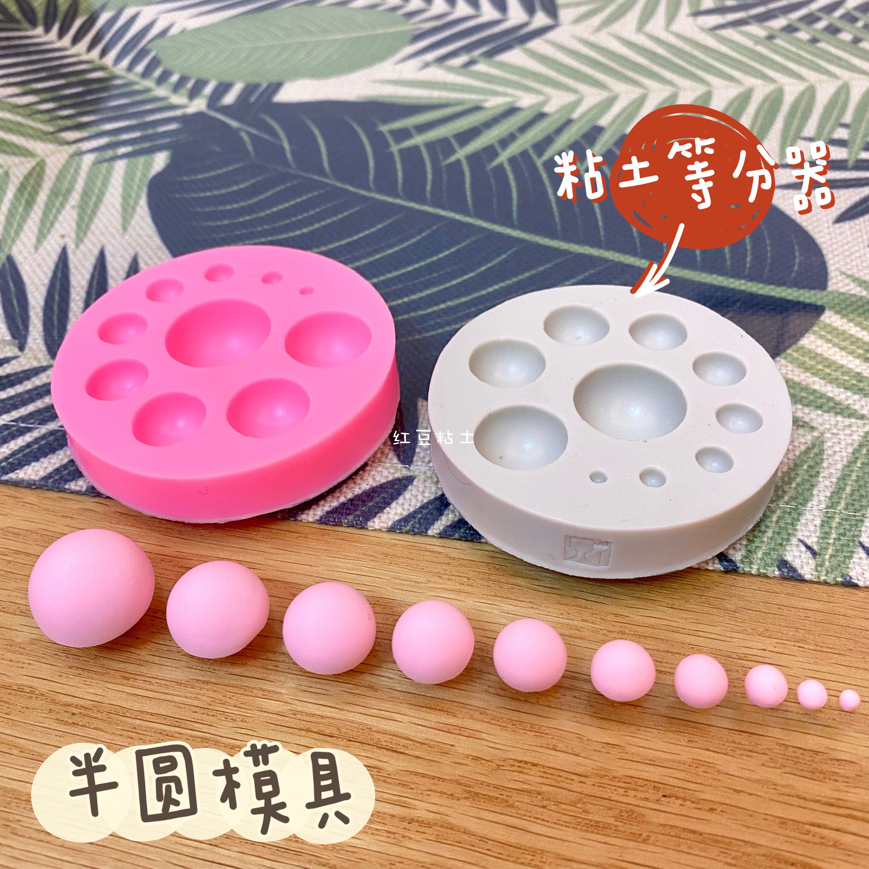 (Red Bean Clay) Clay Soft Pottery Equaliser Size Semicircle Ball Silica Gel Die Loving Molds