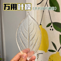 (Red Bean Clay) Resin Clay Bread Flowers Coarse Pattern Common Leaf Mold Universal Leaf Petal Mold