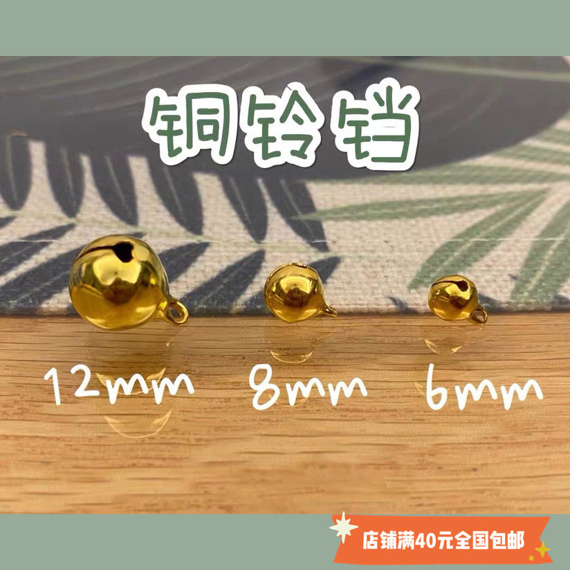 (Red Bean Clay) Artisanal Diy Christmas Decorations Accessories Golden Bronze Bell Pan Metal Shake Sound Elk Bell-Taobao