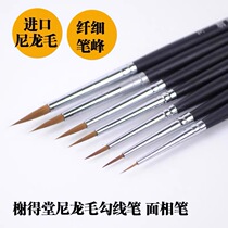 (Red Bean Clay) Side Tang Nylon Hair Ultra Fine Line Pen Extra Fine Face Pen Watercolor Pen Oil Brush