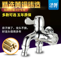 Full copper washing machine tap Double use washing machine head mop pool Multi-purpose double head water nozzle Two out of the tee