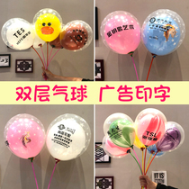 Double-layer cartoon advertising balloon printing custom custom logo QR code store opening promotion small gifts