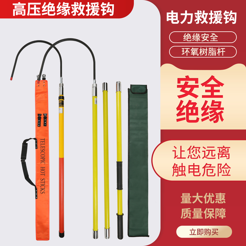 High-Voltage Insulated Rescue Hook 10Kv35Kv Anti-Electric Shock Life-Saving Hook Epoxy Resin Pole Power Protection New Energy High-Voltage Insulated Rescue Hook 10Kv35Kv Anti-Electric Shock Life-Saving Hook Epoxy Resin Pole Power Protection New Energy