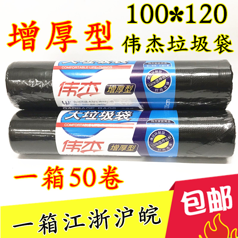 Weijie garbage bag Black thickened oversized garbage bag 100×120cm Hotel school environmental protection garbage bag