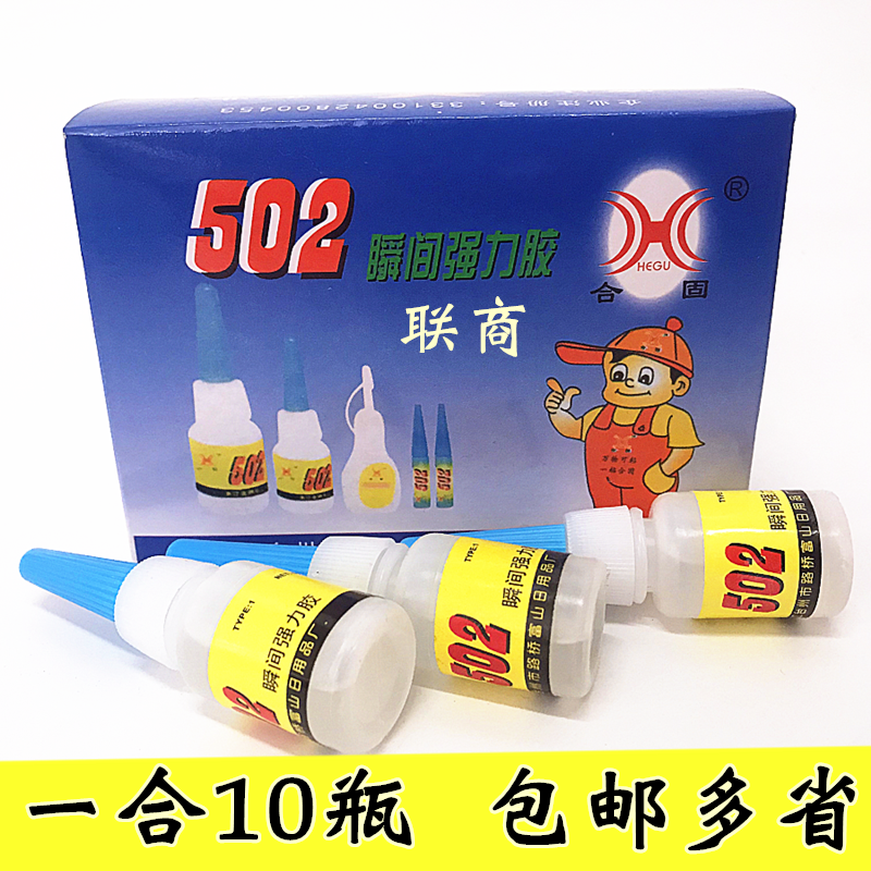 Glue solid 502 glue instant Strong glue Instant Glue Fast Dry Metal Mold Glue Metal 1 of 10 bottles