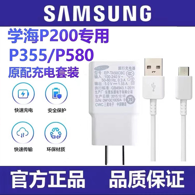 Samsung Xuehai Sm-P200 Charger P355C Original Fast Charging Plug Student Tablet Phone Charging Cable