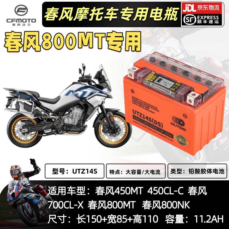 Suitable for Chunfeng Chuliu Xiang Clc450Mt/700Clx800Mt800Nk Motorcycle Lithium Battery with Large Capacity 12V Suitable for Chunfeng Chuliu Xiang Clc450Mt/700Clx800Mt800Nk Motorcycle Lithium Battery with Large Capacity 12V
