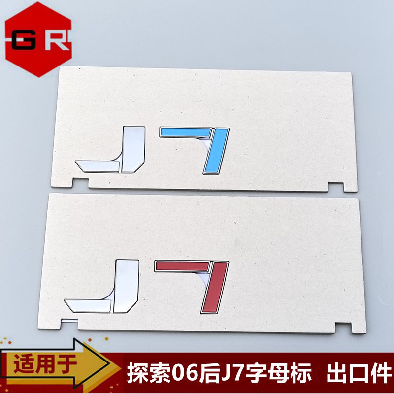 Suitable for Chery Discovery O6 Rear Letter Emblem, J7 Red Text, Blue Lettering Badge Suitable for Chery Discovery O6 Rear Letter Emblem, J7 Red Text, Blue Lettering Badge