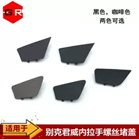 Применимо к пряжке ручной крышки винтовой крышки Buick Junwei Car Door Door Wind