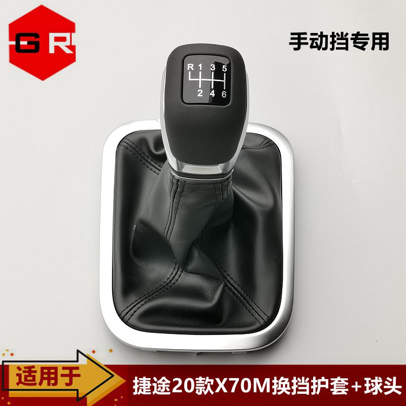Suitable for Jietu 2020 X70M Manual Transmission Gear Shift Knob Cover Dust Cover Gear Lever Head