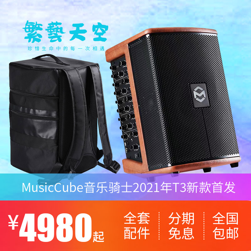 New musiccube music Knight T3 speaker tremble live singing instrument playing and singing outdoor recording audio