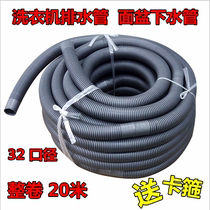 Universal washing machine drain pipe extension pipe Washbasin drain pipe Washbasin pipe Washing machine extension pipe Washing machine pipe