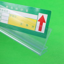 Liyu Jingmu glass card price strip 5CM wide under card label brand supermarket pharmacy shelf plastic price strip