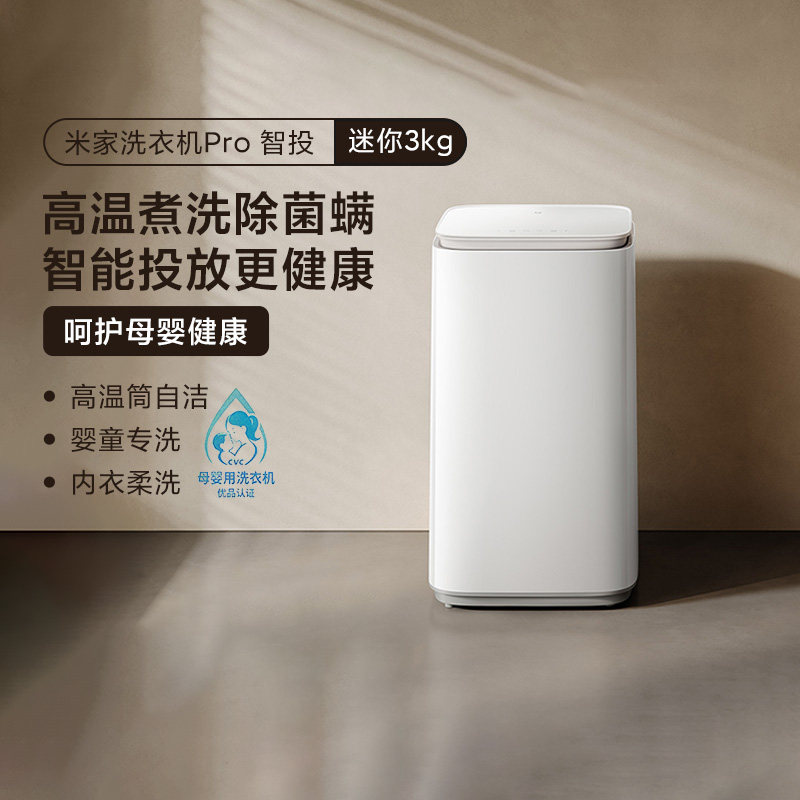Xiaomi Mijia 洗濯機 Pro スマートミニ 3kg 除菌、防ダニ、全自動ベビー下着