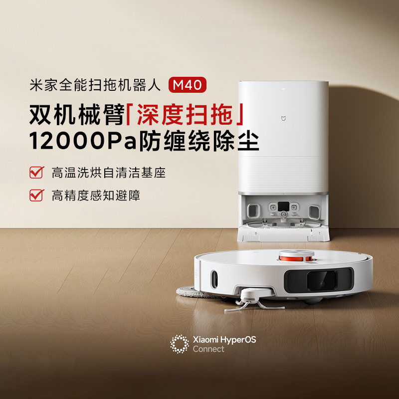 Xiaomi Mijia 掃除・モップロボット M40 家庭用全自動機械アーム 絡まり防止 掃除・モップ一体型セルフクリーニング