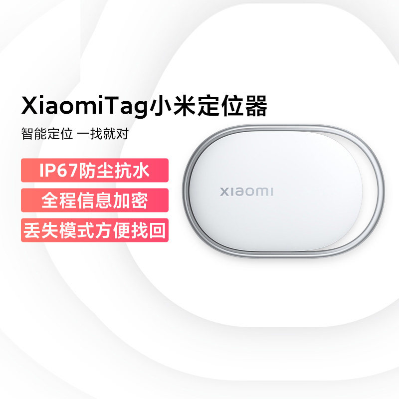 🔍 宠物安全追踪神器 | Xiaomi Tag宠物防丢器 定位神器 🐶🐱-其他智能配饰-淘宝好物网