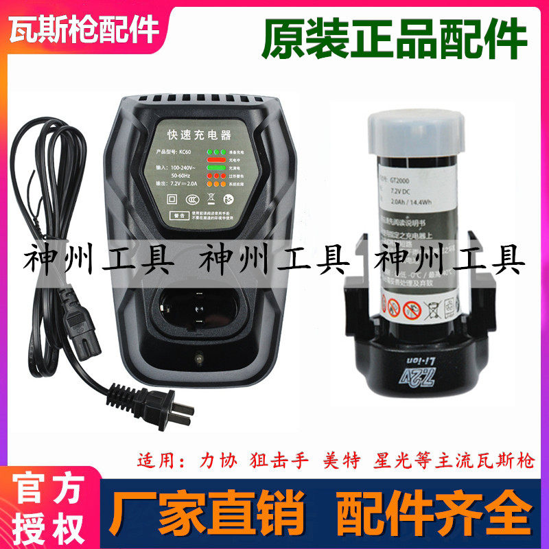 Lixie Starlight Sniper Meite Starlight Gas Gun Original Battery Gas Nail Gun Charging Seat Fast Charger