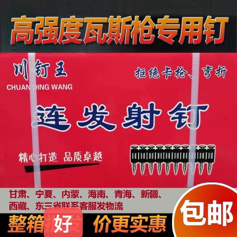 Full Box of Chuan Ding Wang High-Strength Continuous Firing Nails, Gas Nails 19, 22, 25, 27, 32, 38mm Nails