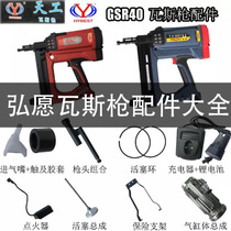 A Hongwen gas gun accessories nail gun nailing device doors and windows gas nail gun