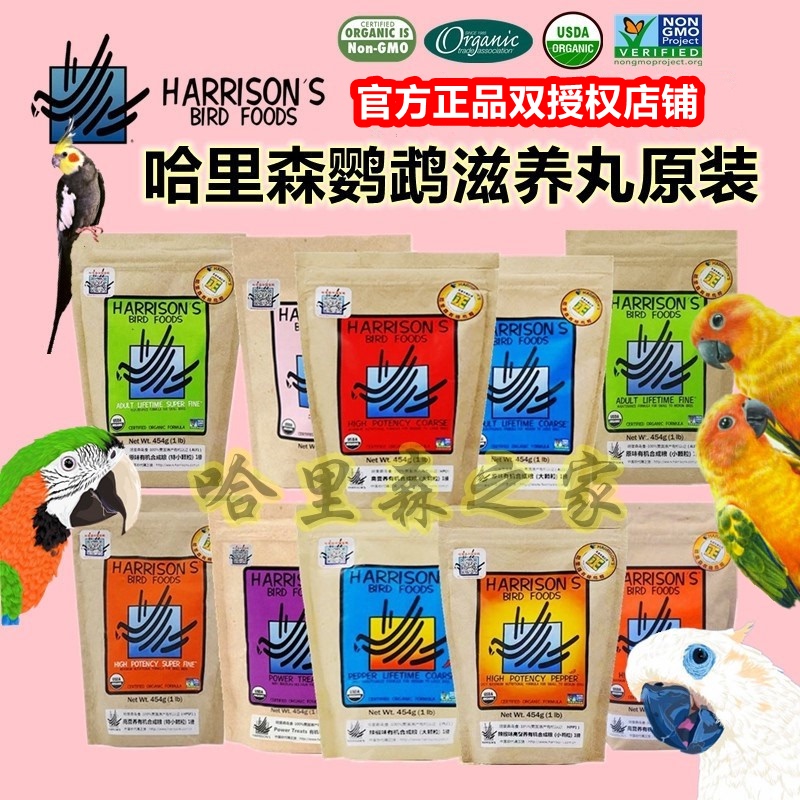 Harrison Nourishing Pills Parrot High-Energy Special Small Pepper Granules Snack Trial Black Phoenix Peony Tiger Skin Bird Food Feed Harrison Nourishing Pills Parrot High-Energy Special Small Pepper Granules Snack Trial Black Phoenix Peony Tiger Skin Bird Food Feed