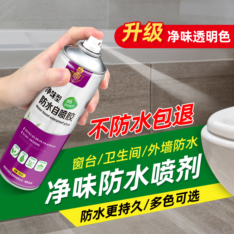 Waterproof Tonic Leakage Spray Anti Leakage Makeup Room External Wall Roof Transparent Spray Penetration Lingers King Waterproof Glue