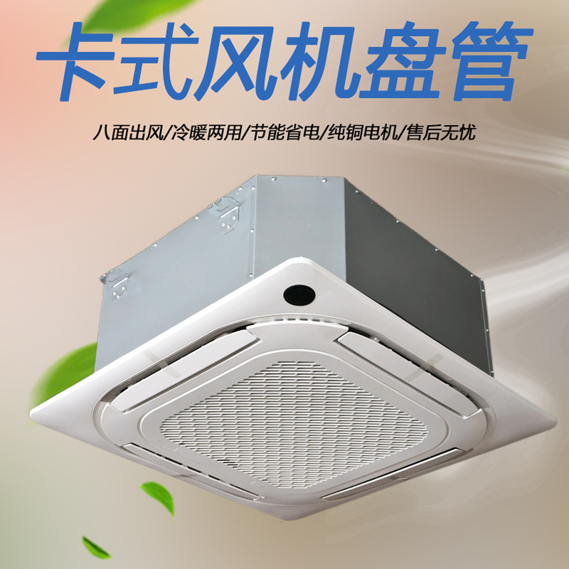 Cassette Fan Coil Ceiling Machine Eight-Sided Air Outlet Embedded Ceiling Type Central Air Conditioner Water Cooling and Heating Air Energy Factory