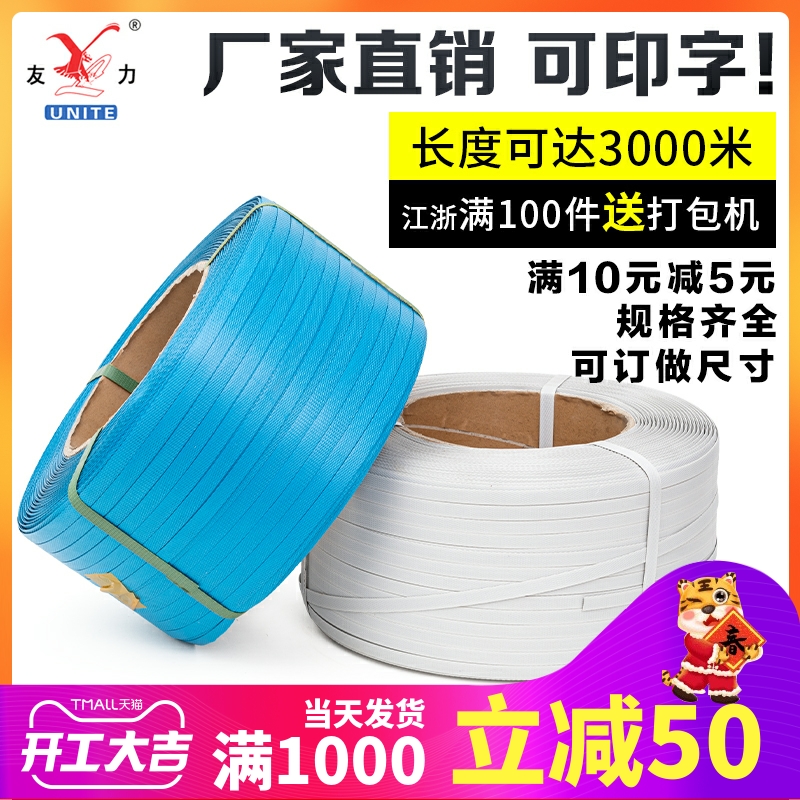 Transparent plastic packaging belt strapping belt with hot melt strapping belt automatic semi-automatic machine with packing belt PP belt