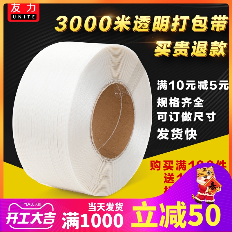 New material transparent packing belt automatic semi-automatic machine with belt strapping belt PP handmade hot melt belt plastic packaging tape