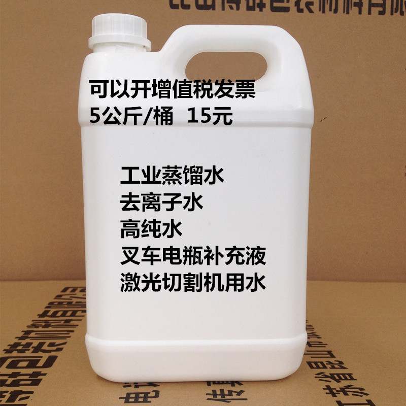 Distilled water 5L Laboratory distilled water Pure distilled water 5kg battery water laser cutting machine deionization