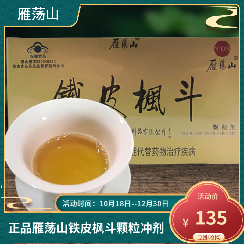 Zhejiang Yanslug Mountain card Tin Maple Grain Rind Grain Rind 4g * 12 Bag 1 box to raise stomach immunity Leqing Dendrobium Candidum