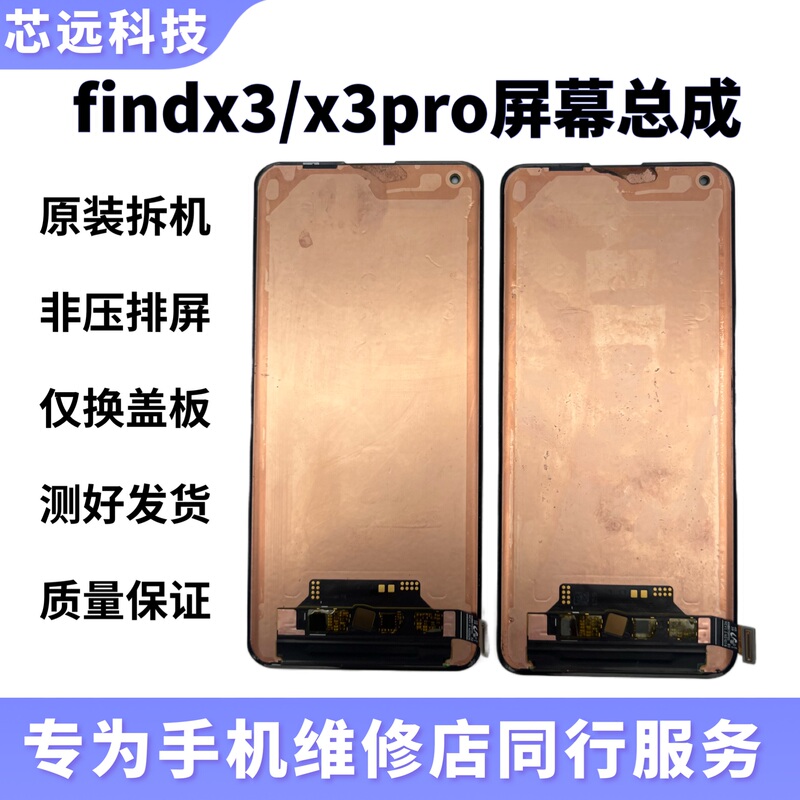 Oppofindx3 Findx3Pro Screen Assembly Original Disassembly and Replacement