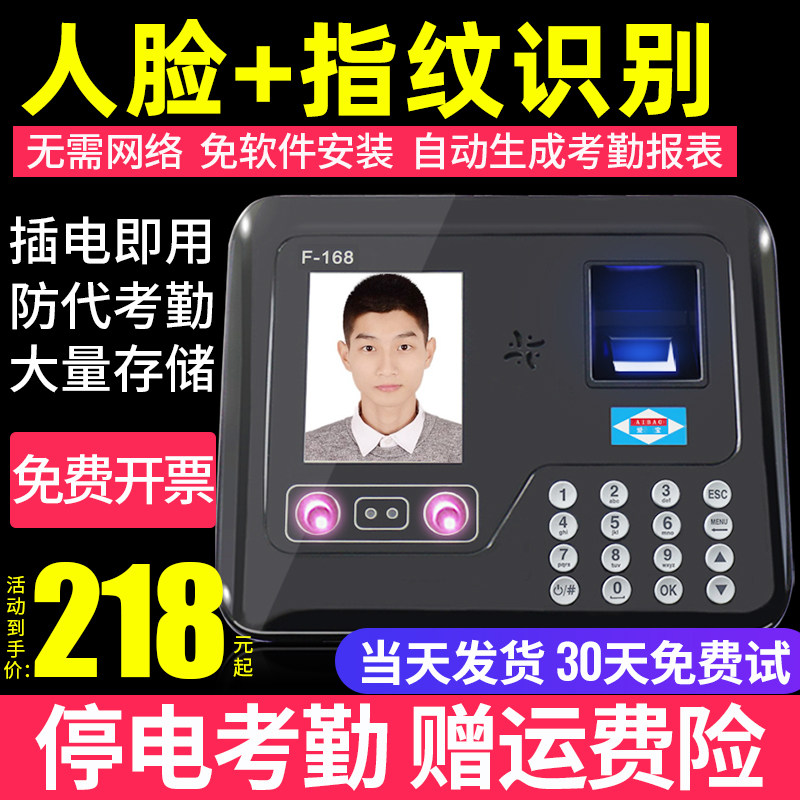 Aibao F-168 Face Recognition Attendance Machine Fingerprint Face All-in-one Machine Smart Brush Face Finger Fingerprint Sign Company Employees Work Face Face Sign-in artifact Attendance Machine