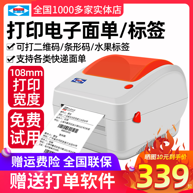 Aibao 12090 express printer Universal small milk tea shop label cup sticker A single supermarket shelf price card fixed assets Rookie station electronic face single thermal sticker