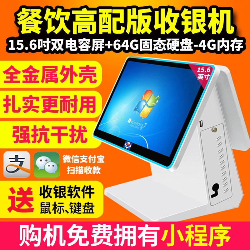 (The same model in the mall) Aibao 8600 cash register touch screen cash register all-in-one machine hotel catering fast food