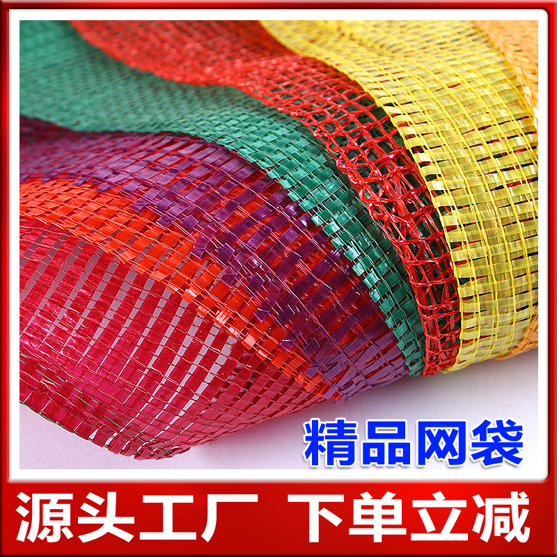 Mesh Bags, Woven and Thickened Plastic Net Bags for Packing Corn, Oranges, Onions, Potatoes, and Poultry, with Free Shipping Mesh Bags, Woven and Thickened Plastic Net Bags for Packing Corn, Oranges, Onions, Potatoes, and Poultry, with Free Shipping