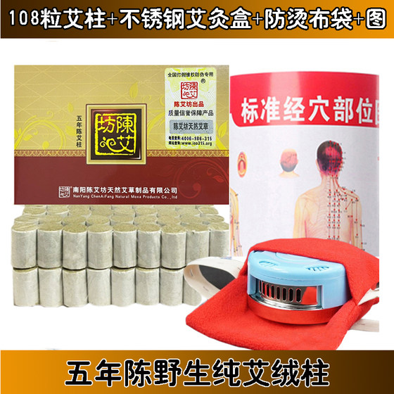 Five-year-old wild moxa column moxa column 108 moxibustion box Nanyang moxibustion strip warm moxibustion column pure moxa column