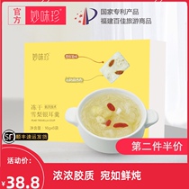 Miaoweizhen Freeze-dried Silver Fungus Soup Brewing instant instant cooking meal replacement Lotus Seeds 16g*6 bags of Wolfberry rock sugar Sydney