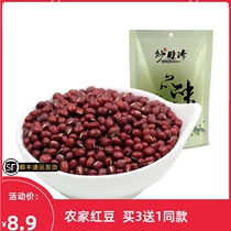 (Buy 3 get 1 free)Miao Wei Zhen Red small beans 250g new red beans Red small beans Whole grains whole grains farm-produced beans