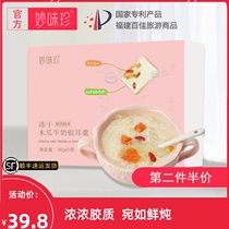 Miaoweizhen Freeze-dried Papaya Milk Silver Fungus Soup Instant brewing instant Meal replacement Boiled Silver Fungus Soup 16g*6 packs