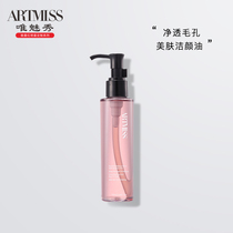 Beauty makeup Beauty cleansing oil Skin conditioning Moisturizing Oil control Water temperature and non-irritating makeup remover Face Lips