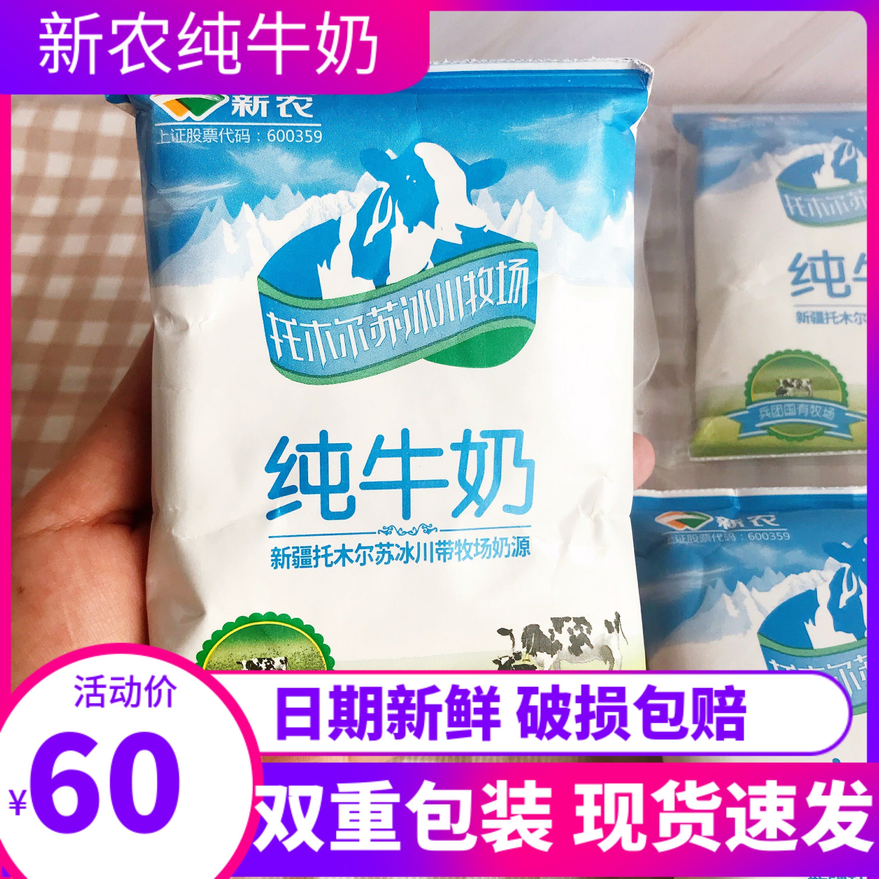 Xinjiang Glacier Milk Xinnong Pure Milk 200ml * 20 Bags Full Box Corps Full Fat Nutrition Student Breakfast Milk