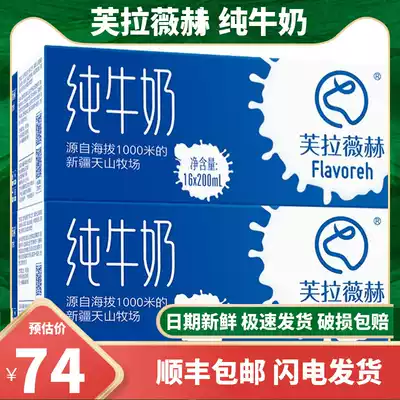 Flaveh pure milk 200ml*16 bags of FCL Xinjiang whole fat sterilized milk Students and the elderly breakfast pure milk