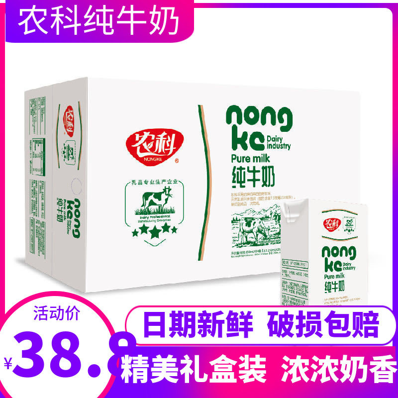 Fresh agricultural milk 250ml * 24 boxes of pure milk packed with nutritious breakfast for children's middle-aged and elderly drinks