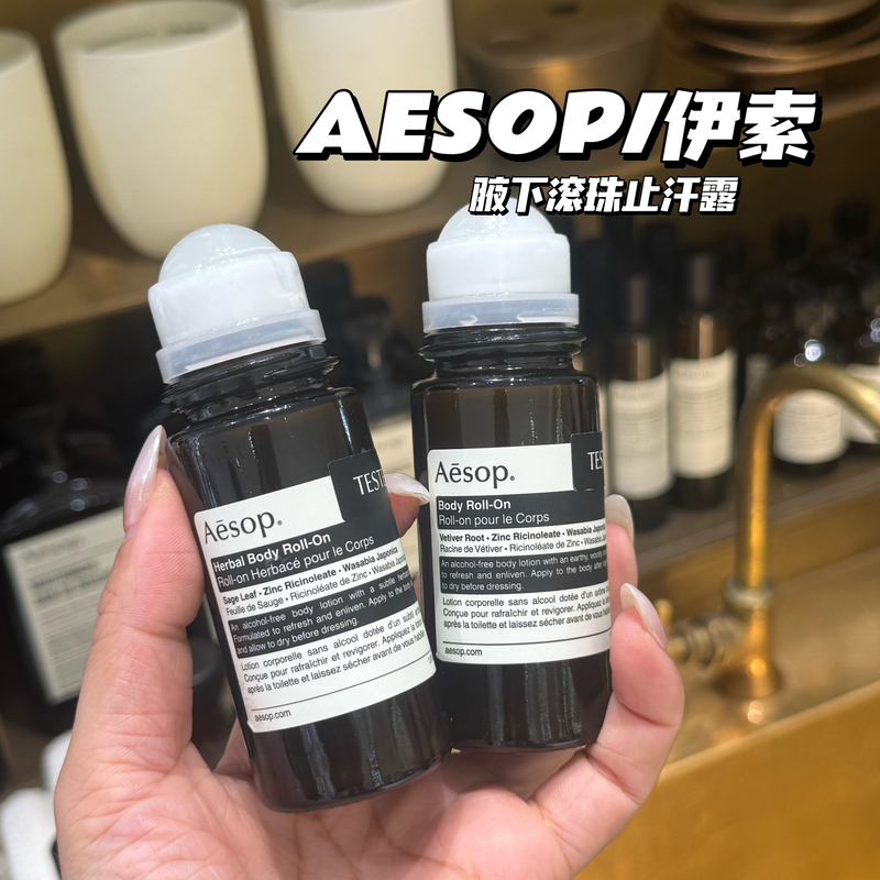 In Stock, Free Shipping Via Sf Express, Aesop Herbal Roll-On Underarm Deodorant, Deodorant Roll-On Gift for Boyfriend In Stock, Free Shipping Via Sf Express, Aesop Herbal Roll-On Underarm Deodorant, Deodorant Roll-On Gift for Boyfriend